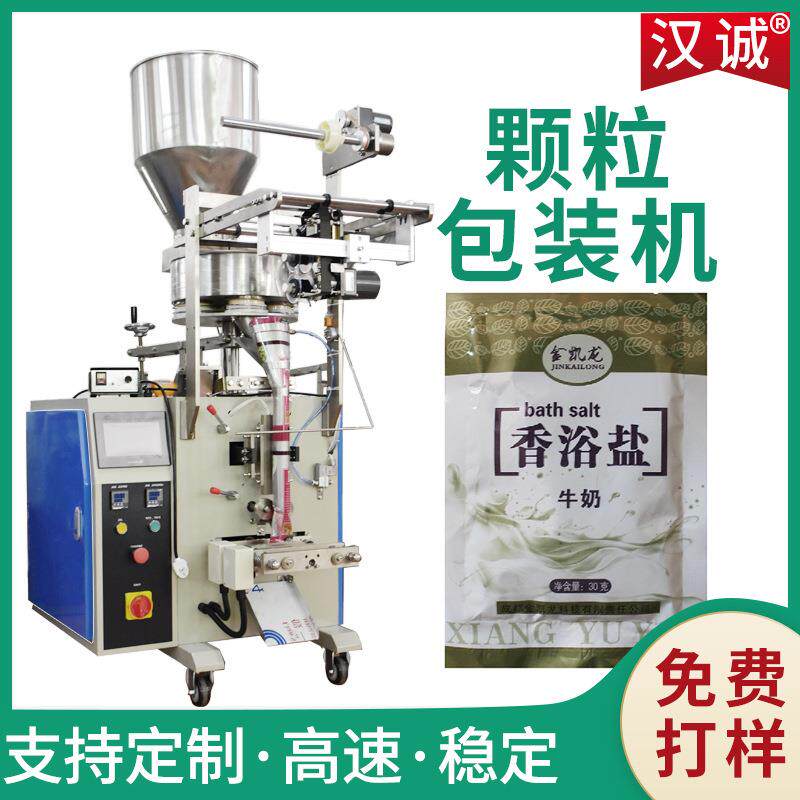 袋装牛奶香浴盐包装机 护理精油颗粒包装机 颗粒定量分装包装机