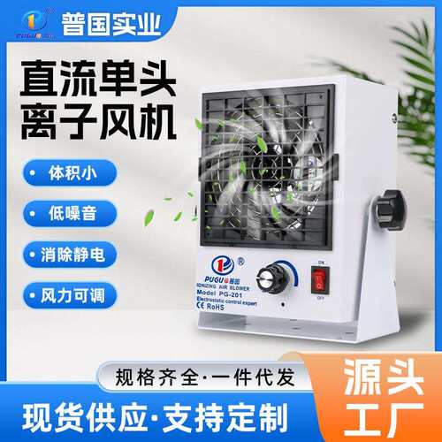 单头直流离子风机风力快速可调工业静电消除器悬挂式台式离子风机