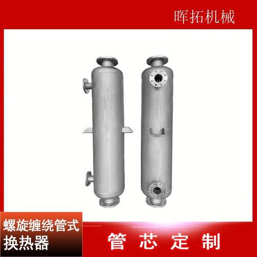 纯水导热油热交换器牛奶加热降温换热器不锈钢双螺纹缠绕管冷却器