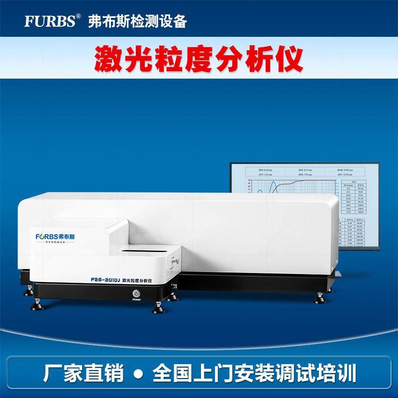 全自动激光粒度仪粒度计便携式粒径仪粒度分析仪颗粒粒径分布测试