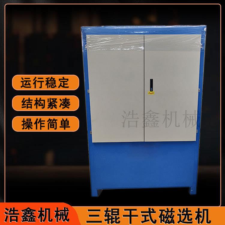 选尼日利亚钽铌矿三辊干式强磁选机 独居石选矿强磁辊干式磁选机