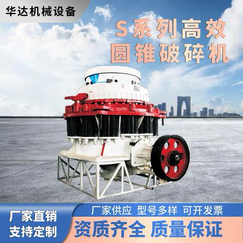 节能30%S系列圆锥破碎机润滑系统矿山液压清腔故障预警智能预警