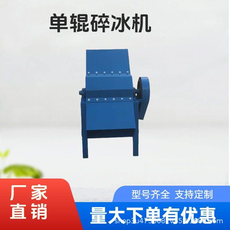 销售大型工业碎冰机渔船海鲜保鲜冰块粉碎机
