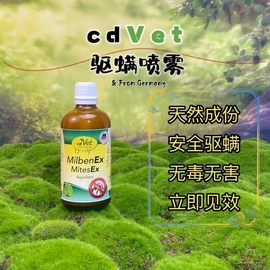 cdvet驱蜱喷雾驱虫猫狗螨虫，跳蚤环境杀虫遛狗草地，出行防护驱虱子