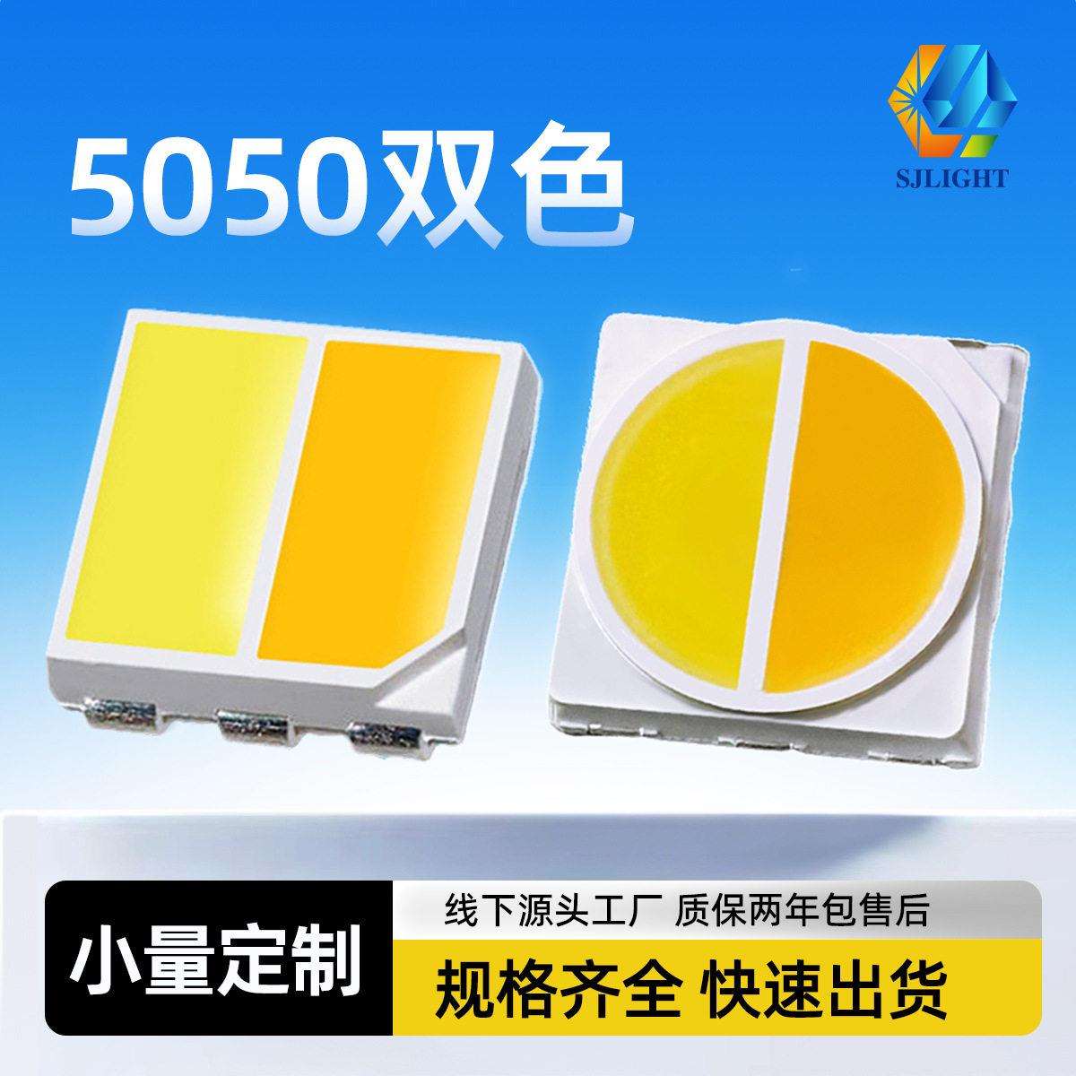 5050双色显灯珠三色温白光5054二合一摄影补光红蓝双色贴片led
