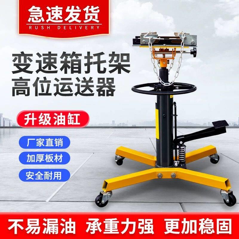 高位运送器变速箱托 托架波箱顶汽修托 托顶千斤顶引擎高位顶汽保