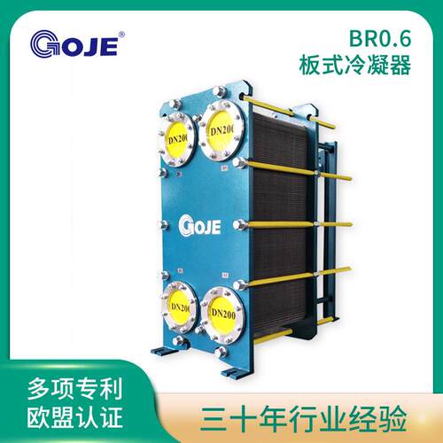 工业设备BR0.6板式冷凝器废水处理化工热水加热换热高效