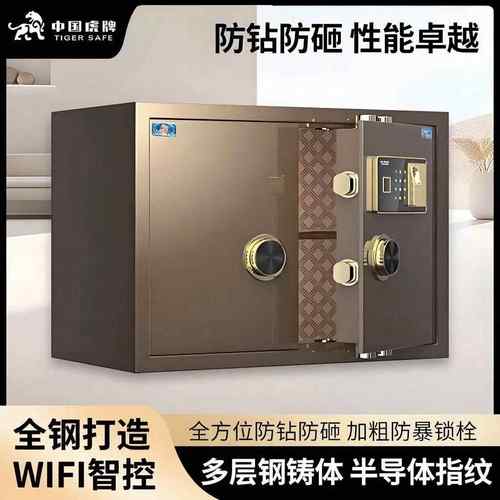虎牌保险柜商场珠宝保险箱防盗超市贵重物品智能密码指纹保险柜