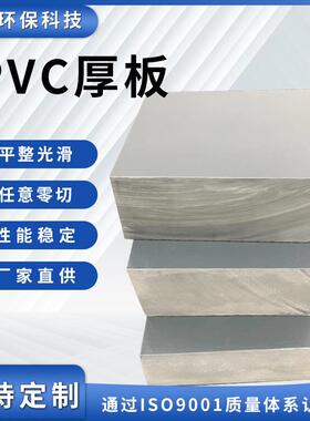 厂家直销灰色PVC厚板高硬度工程塑料板pvc硬板聚氯乙烯耐酸碱板材