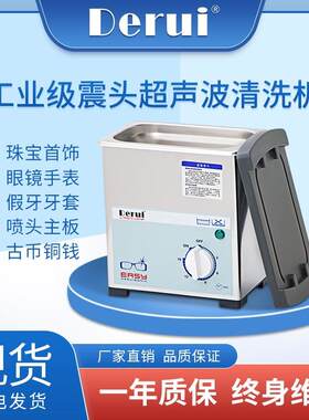 德瑞小型超声波清洗机家用洗眼镜手表首饰牙套假牙DR-MS07-New