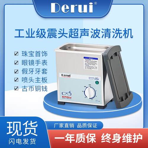 德瑞小型超声波清洗机家用洗眼镜手表首饰牙套假牙DR-MS07-New