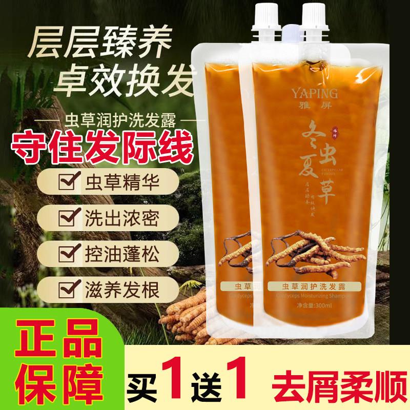 雅屏冬虫夏草润护洗发水黑露草本植物柔顺修护何首乌控油蓬松去屑