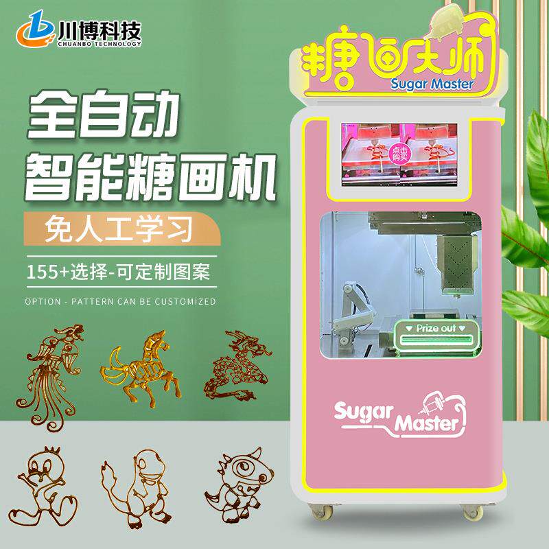 创业全自动糖画糖人自助售卖机糖画d智能打印机糖果机器摆摊商用
