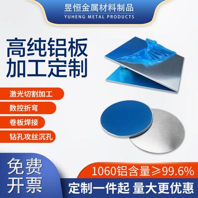 1060H24高纯铝板加工个性激光切割材料散热圆形铝板垫片盘环折弯