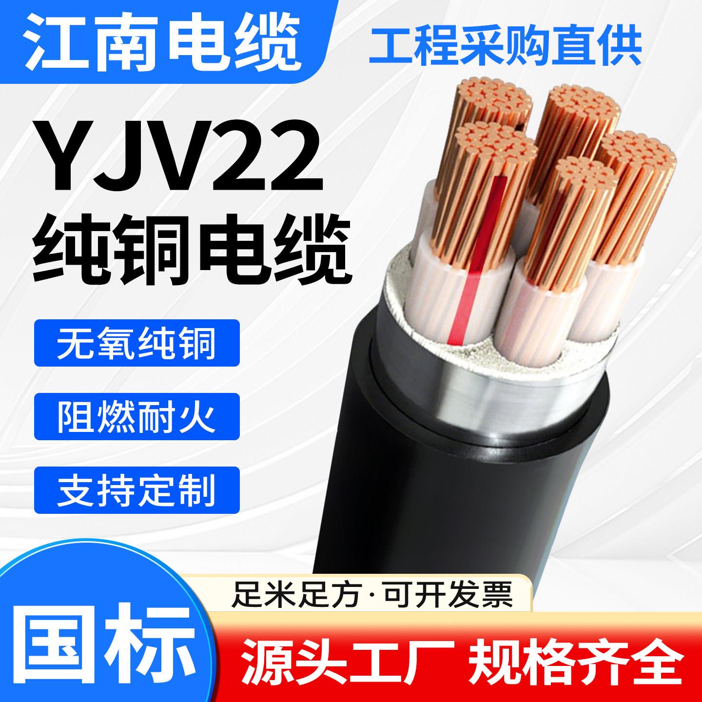 江南铠装ZRC-YJV22国标铜芯50-400平方0.6/1KV低压阻燃动力电缆线图片