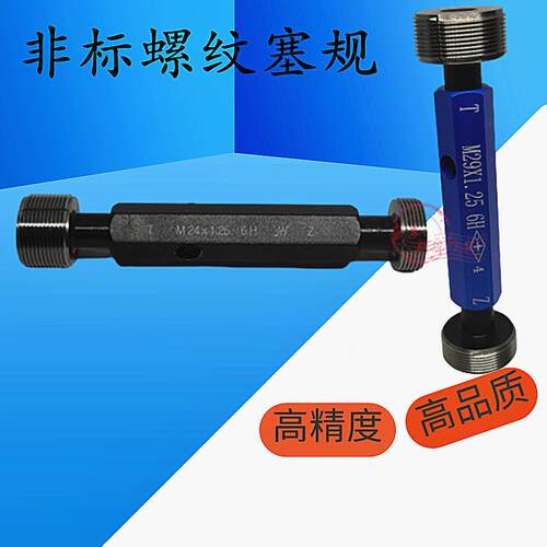 非标螺纹塞规牙规通止规M25M26M27M28M29M30M31M32M34M35X1.25X1