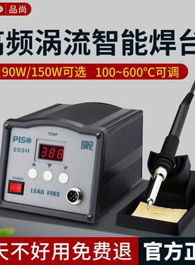 PISO高频焊台专业级大功率205H焊台恒温高温维修焊接203H电烙铁