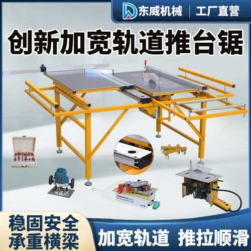 东威木工台锯多功能一体机无尘子母锯工作台折叠锯台精密推台锯