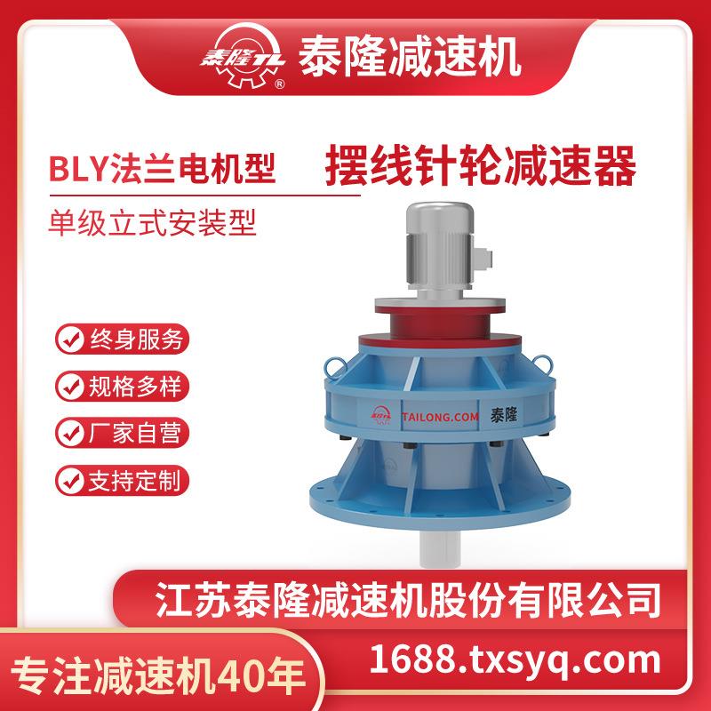 工厂自营|BS单级立式电机型/双轴型/法兰型摆线针轮减速机器
