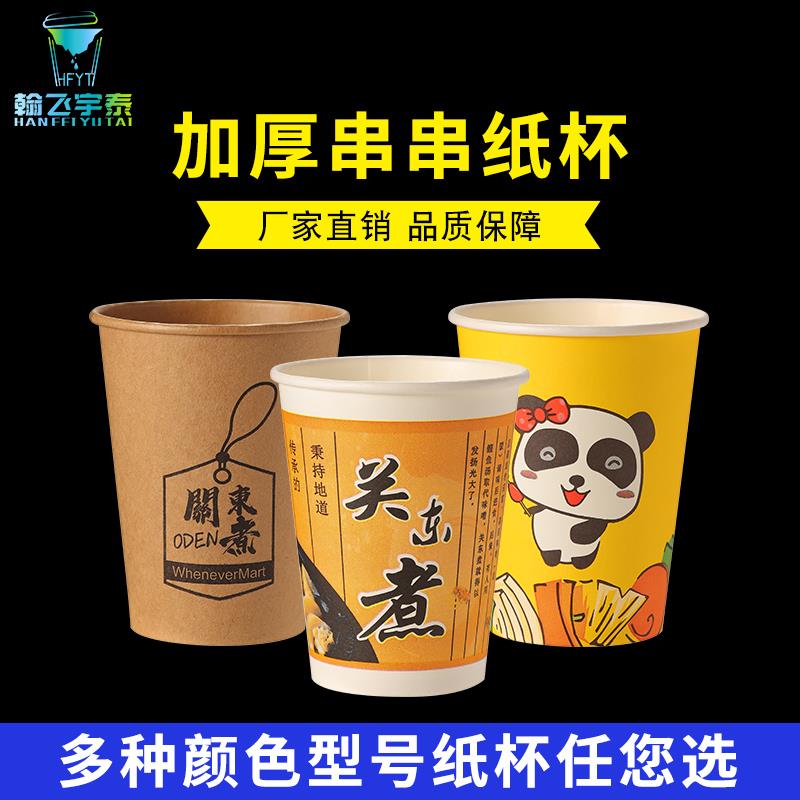 一次性关东煮纸杯子外卖商用关东煮纸碗打包杯串串桶打包袋打包桶