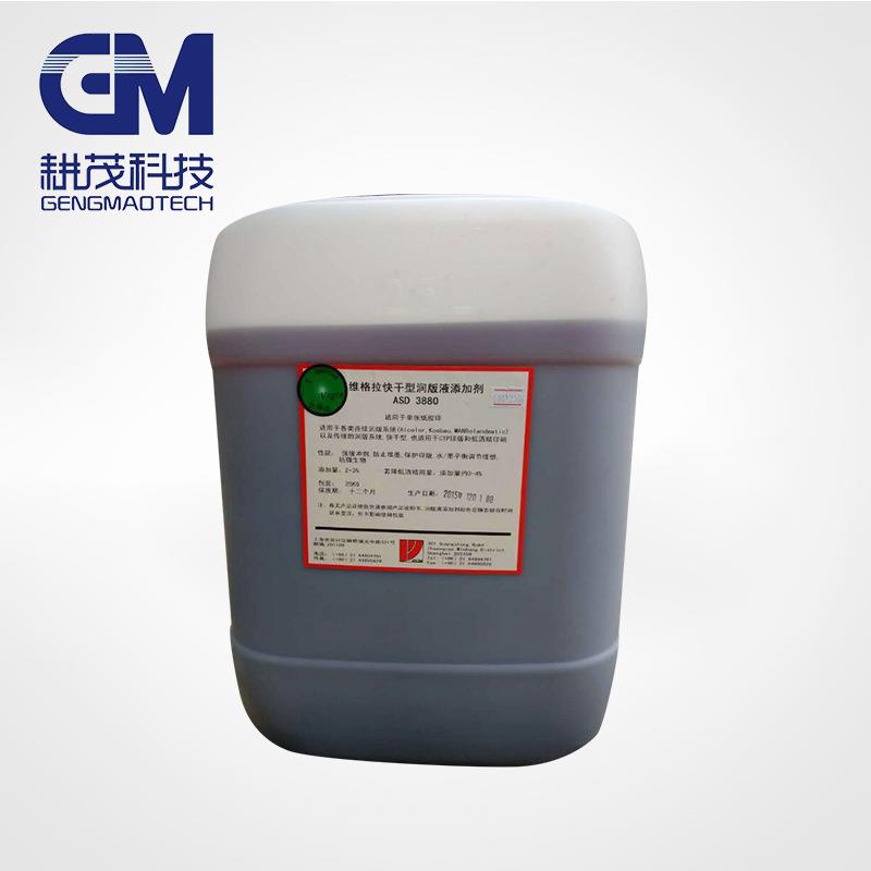 维格拉润版液ASD3880VEGRAFOUNTASD3880除钙润版液水斗液