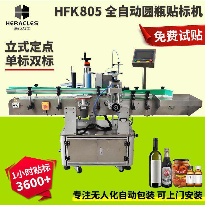 小型圆贴标机源头厂家HFK-805全自动圆贴标机异形贴标机
