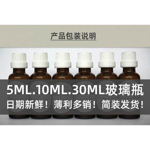 高档IFA甜1橙精油单方原料样裸0ml拿非量产装发货