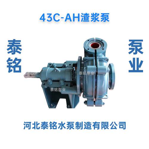 43C-AH(R)单级单吸渣浆离心泵矿用耐磨多级串联渣浆泵厂家