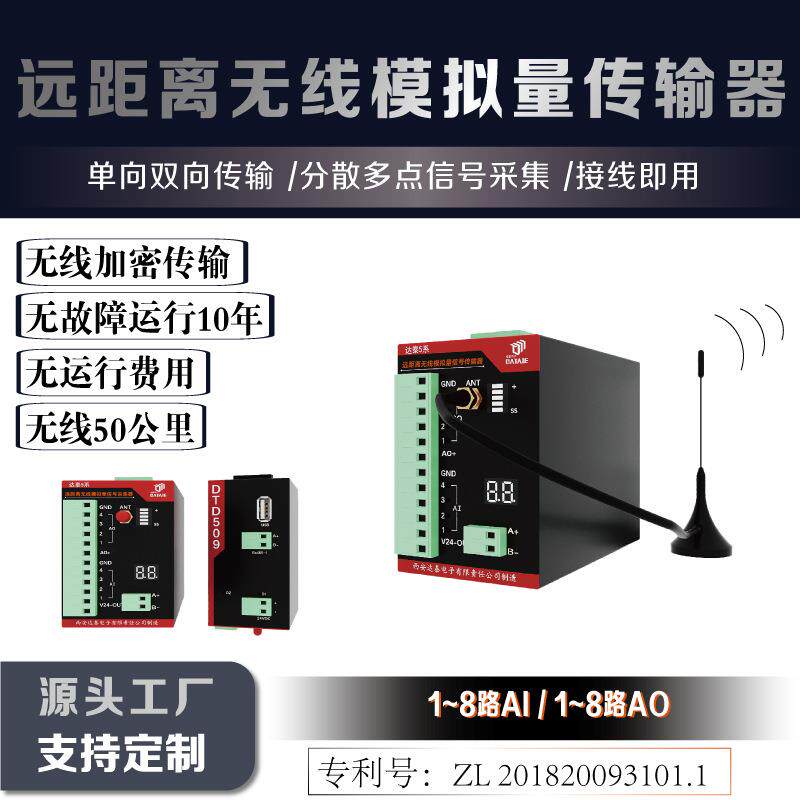 超远距离无线模拟量4-20mA信号无线传输器无线加密传输不插卡