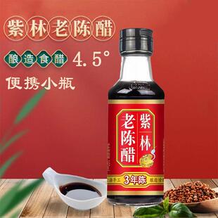 山西紫林老陈醋160ml山西醋桌上瓶装凉拌饺子陈醋小瓶醋家用食用