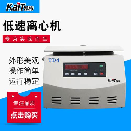 厂家供应实验室工具台式低速离心机TD4数字显示过滤低速离心机