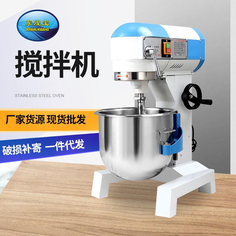 商用中型打发器烘焙蛋糕和面打奶油鸡蛋拌馅多功能搅拌机