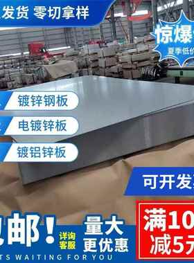 SECC电镀锌板 电解板 DX51D+AZ镀铝锌板 80/120/180/275克 DC04板