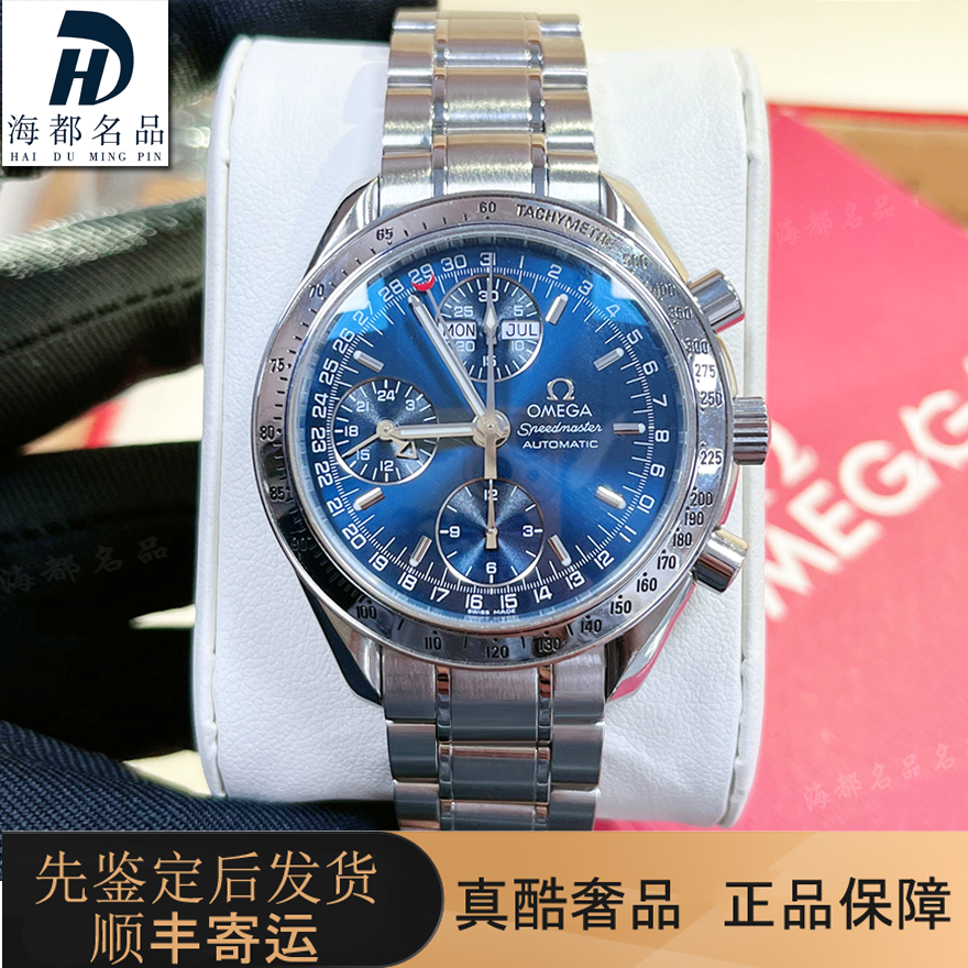 一口价98新欧米茄手表男士蓝面超霸系列全自动机械腕表3523.80.00