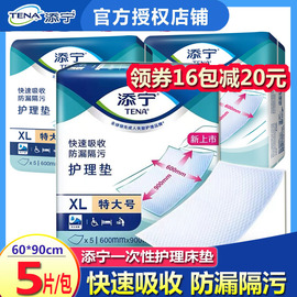 TENA/添宁成人老人护理垫隔尿垫孕产妇待产包护理垫宠物垫5片XL码