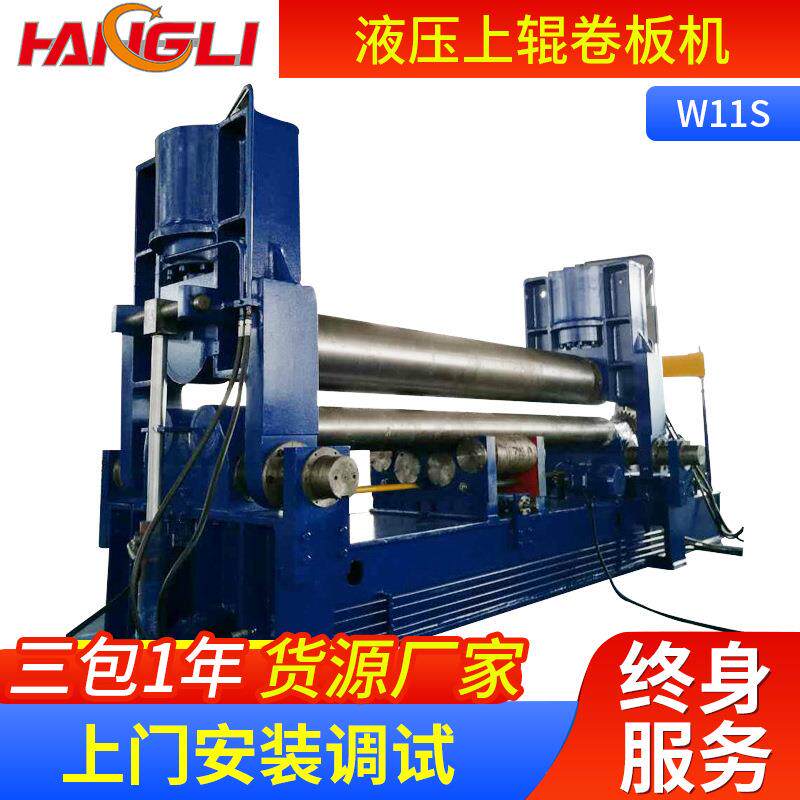 W11S上辊数控万能式卷板机功率45KW40*3200大型液压上辊卷板机