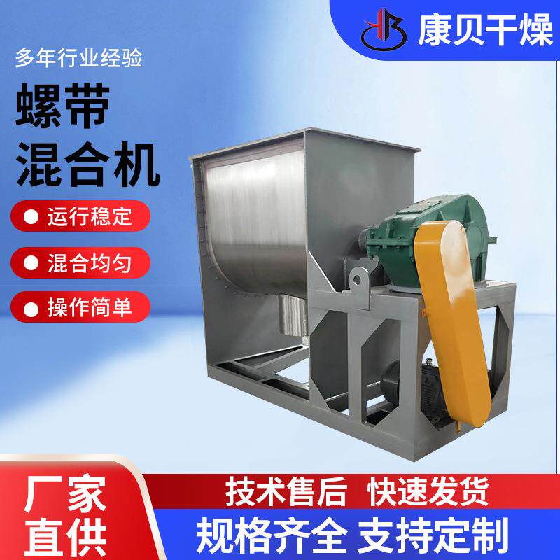 卧式混合机双螺带干粉混合机不锈钢混合机真石漆搅拌混合设备