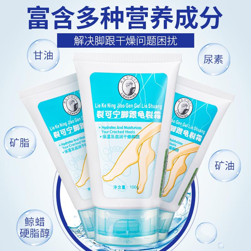新喜乐裂可滋脚裂膏脚跟PKB龟宁裂霜脚后皮跟脱保湿润秋冬防冻防
