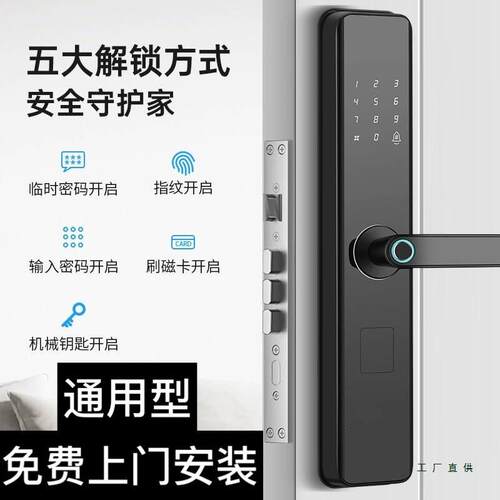 指纹锁家用防盗门密码锁电子锁全自动指纹解锁指纹锁通用智能门锁