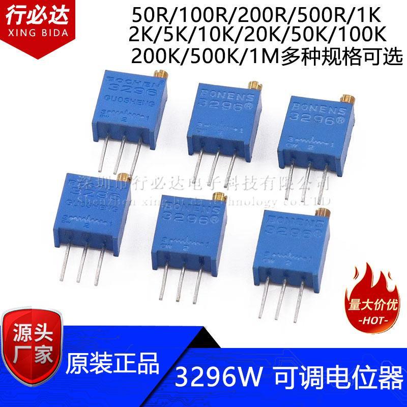 3296W电位器50R1K2K5K10K20K50K100K200K1M多圈精密可调电阻顶调
