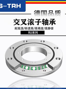 回转支撑交叉滚子轴承RU42/66/85/124G/124X/148G/X/UUCC0/P5/P4