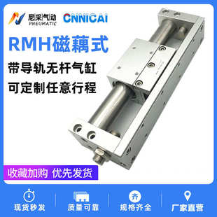 25X200S 400 无杆气缸带导轨RMH10 300S 250 150 磁藕式 100