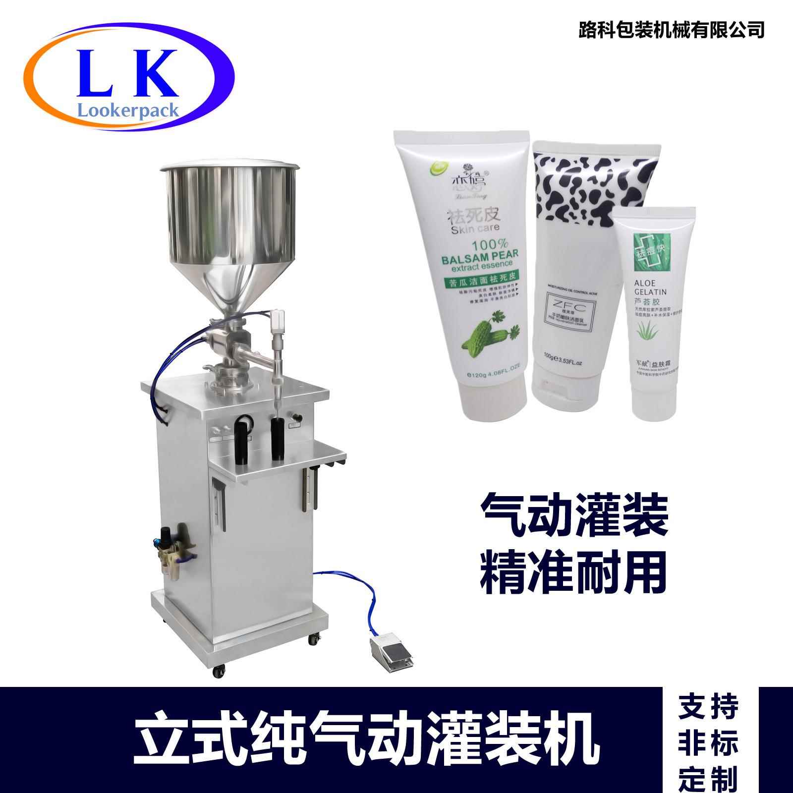 立式气动蜂蜜、洗手液、牙膏、洗衣液、凝胶膏体快速灌装机