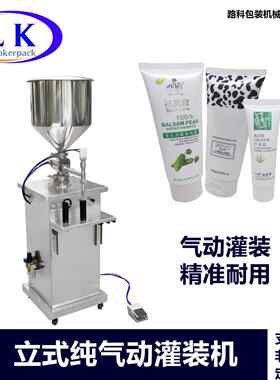 立式气动蜂蜜、洗手液、牙膏、洗衣液、凝胶膏体快速灌装机
