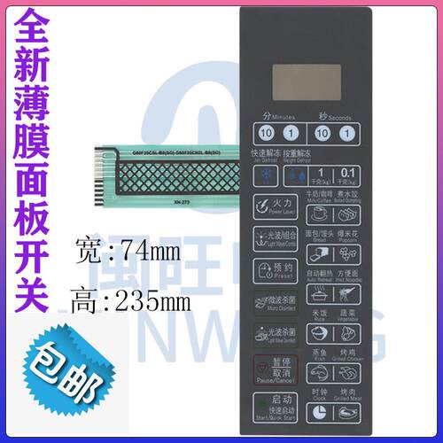 微波炉控制面板G80F20CN2L-B8(SO) G80F20CSL-B8(S0)(RO)按键开关适用6786