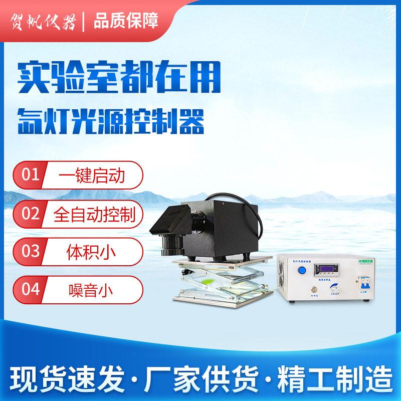 实验室氙灯光源光催化反应仪模拟日光航空障碍灯光化学反应仪直供