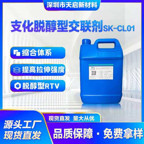 支化脱醇型交联剂SK-01缩合体系提高拉伸强度和伸长率附着力促