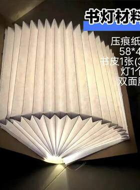 手工书本灯diy材料包制作自制翻页小夜灯创意ins个性设计灯送礼物