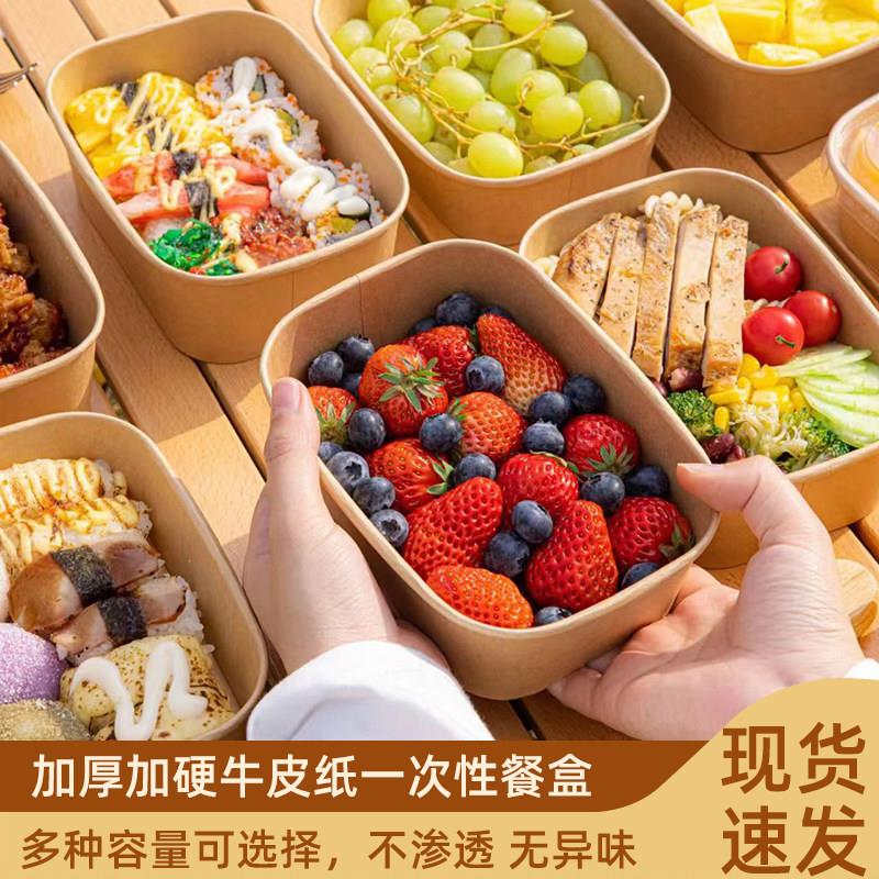 一次性餐盒加厚牛皮纸方形外卖快餐打包盒家用带盖纸碗便当沙拉盒