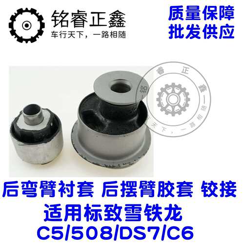 后弯臂衬套 后摆臂胶套 铰接5131J1 适用标致雪铁龙C5 508 DS7 C6